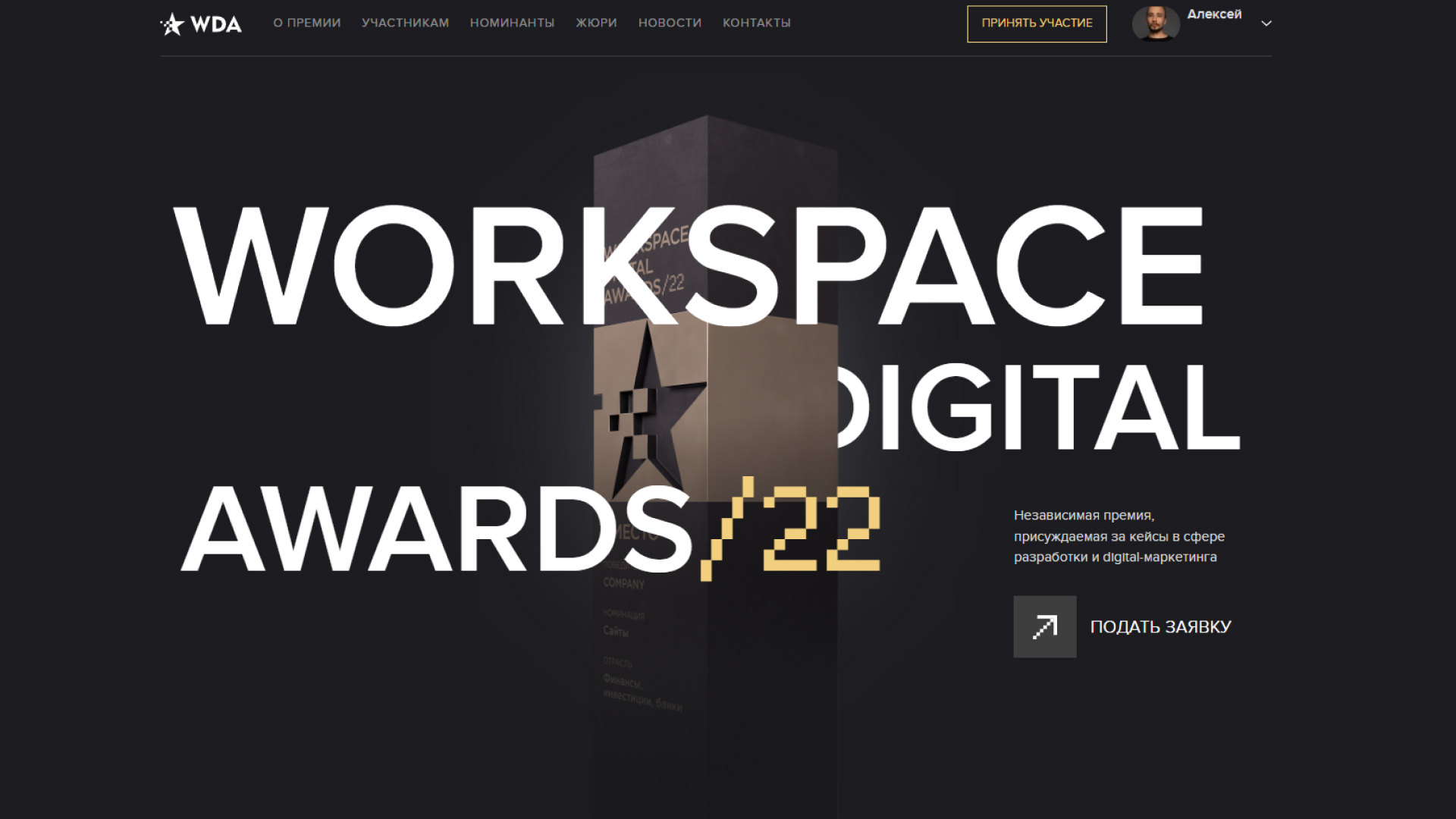 Главная страница премии Workspace Digital Awards