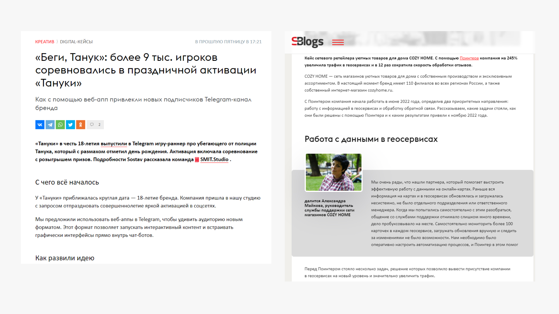 Кейс на главной странице Sostav и в разделе с блогами 