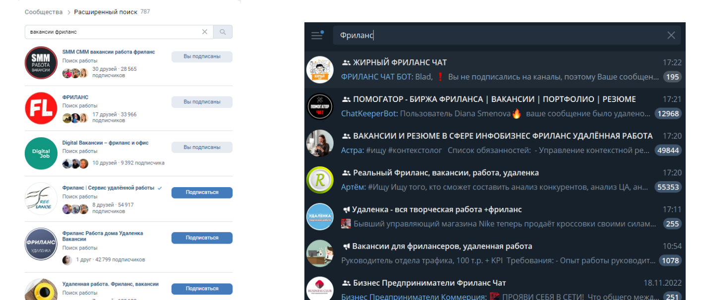 паблики вакансий Вконтакте и телеграме