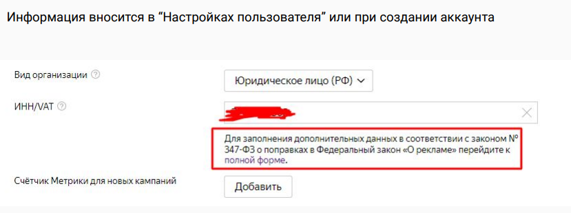 заполнение данных о рекламодателе для рекламы Яндекса