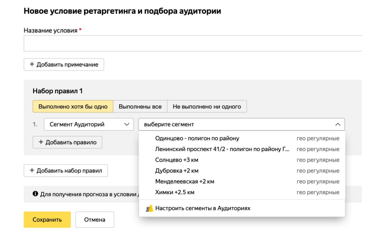 Сегмент Яндекс Аудитории в настройке ретаргетинга