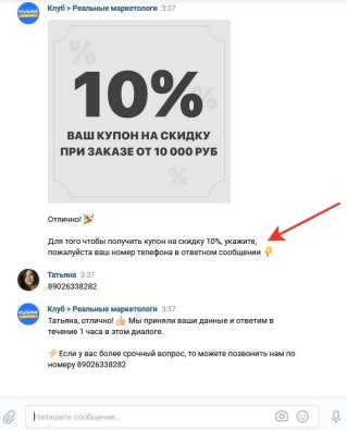 как выглядит сбор контактов для пользователя в чат-боте