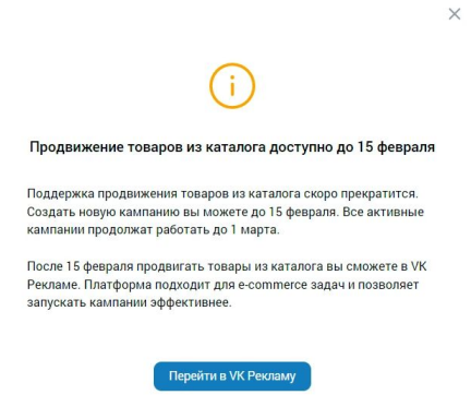 закрытие старого рекламного кабинета Вконтакте