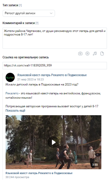  репост другой записи в посевах Вконтакте