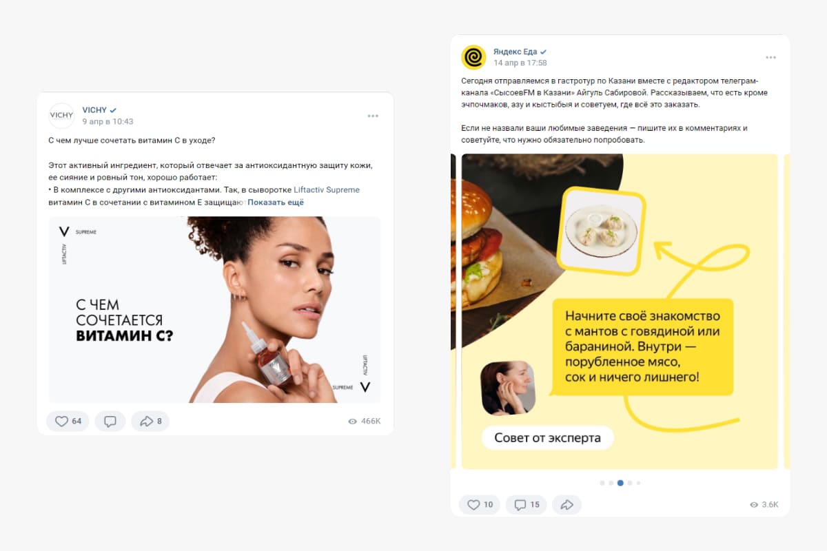 VICHY рекламирует товар напрямую, Яндекс.Еда – нативно, выступая как сервис по доставке еды, который рекомендует определенные позиции в местных ресторанах 