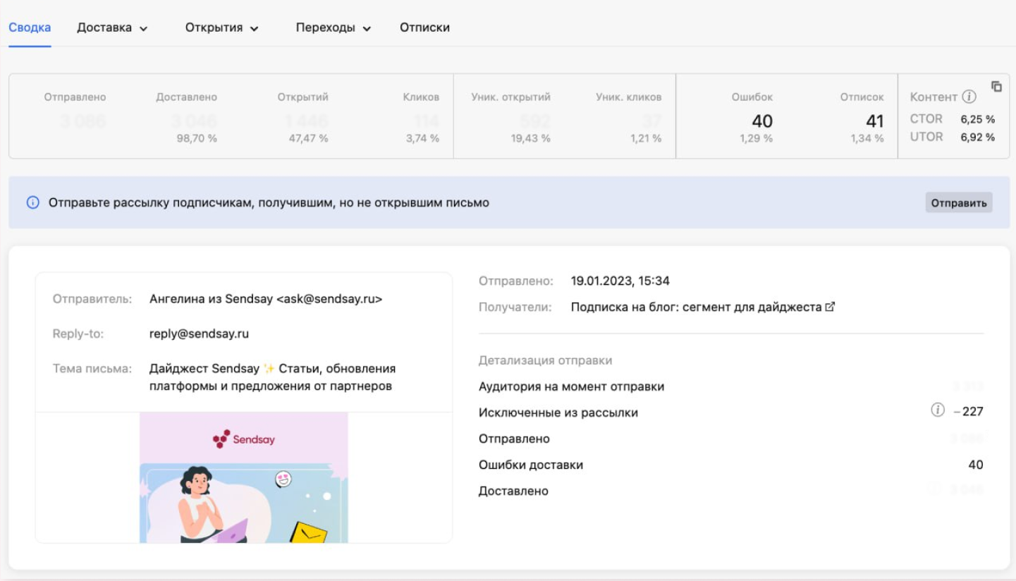 Так выглядит статистика письма в сервисе Sendsay