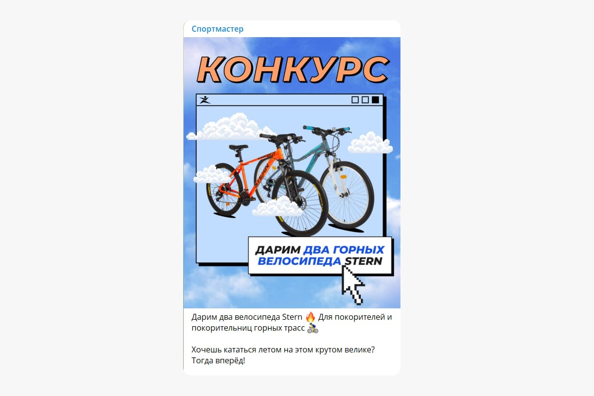 «Кант» разыгрывает велосипеды среди подписчиков канала