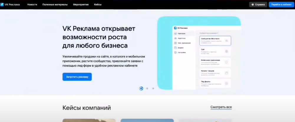 новый рекламный кабинет ВКонтакте