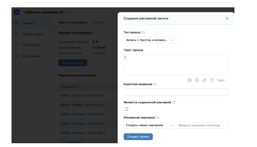 создание записи на маркет-платформе Вконтакте