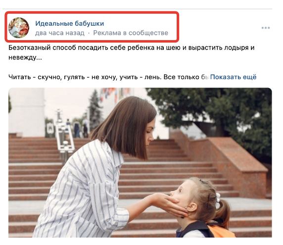 реклама от имени группы Вконтакте