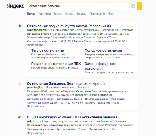 релевантность запроса выдаче в Яндекс