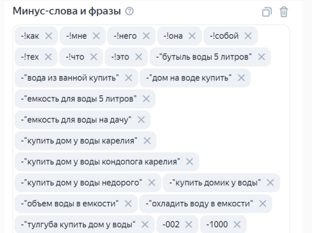 список минус-слов для рекламной кампании в Яндекс Директ