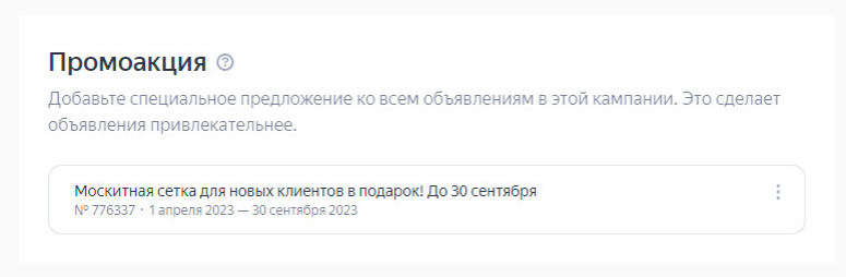 промоакции в Яндекс Директ