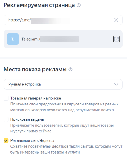 Продвижение Telegram-канала через Яндекс Директ