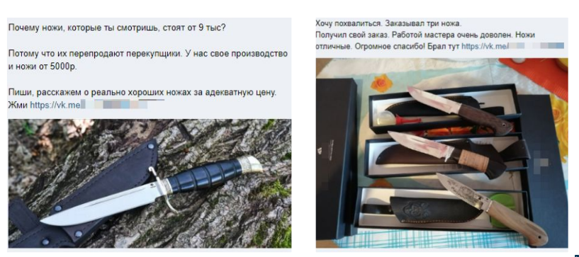 креативы по ножам для посевов Вконтакте