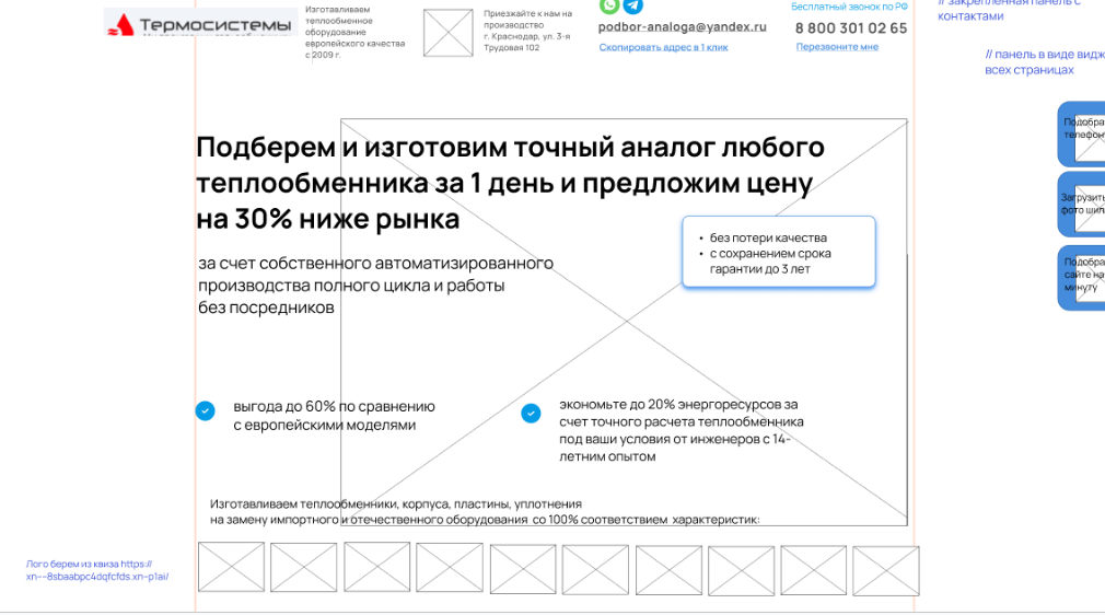 прототип первого экрана на лендинге