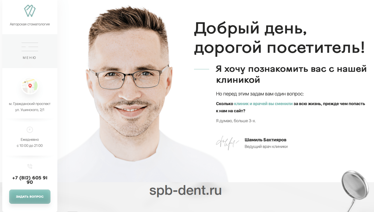 посадочная страница для стоматологии 