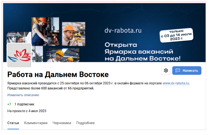аккаунт на vc.ru для ярмарки вакансий дальнего востока