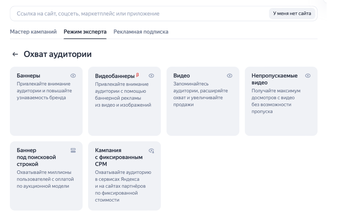 инструменты для охвата аудитории в Яндекс.Директе