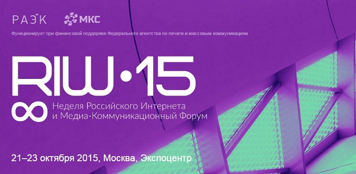 Медиа-коммуникационный форум RIW 2015 RIW 2015