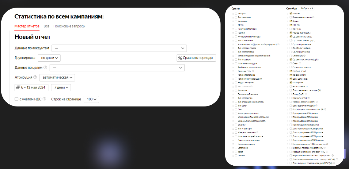 мастер отчетов в яндекс директ
