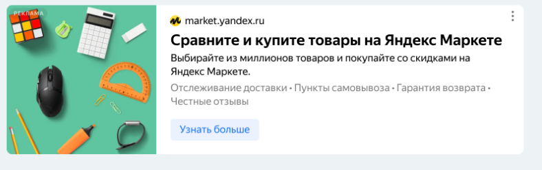 Пример от Yandex