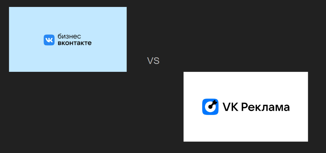 старый и новый рекламный кабинет Вконтакте