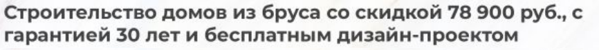 примеры заголовков по формуле РКС + выгода + выгода