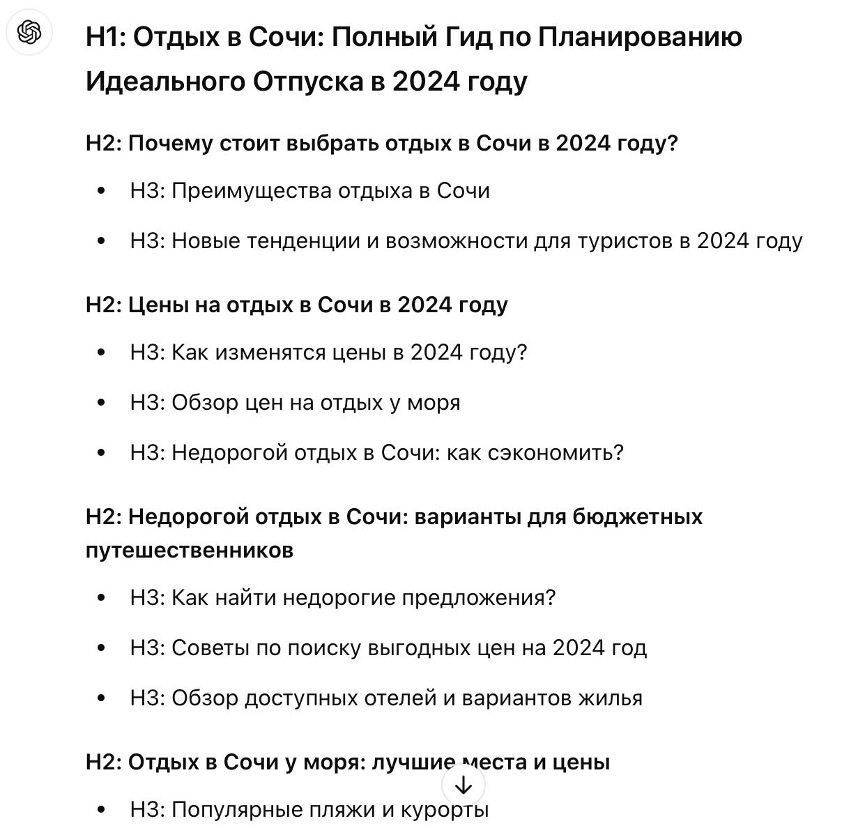 Результат генерации по промту с семантикой