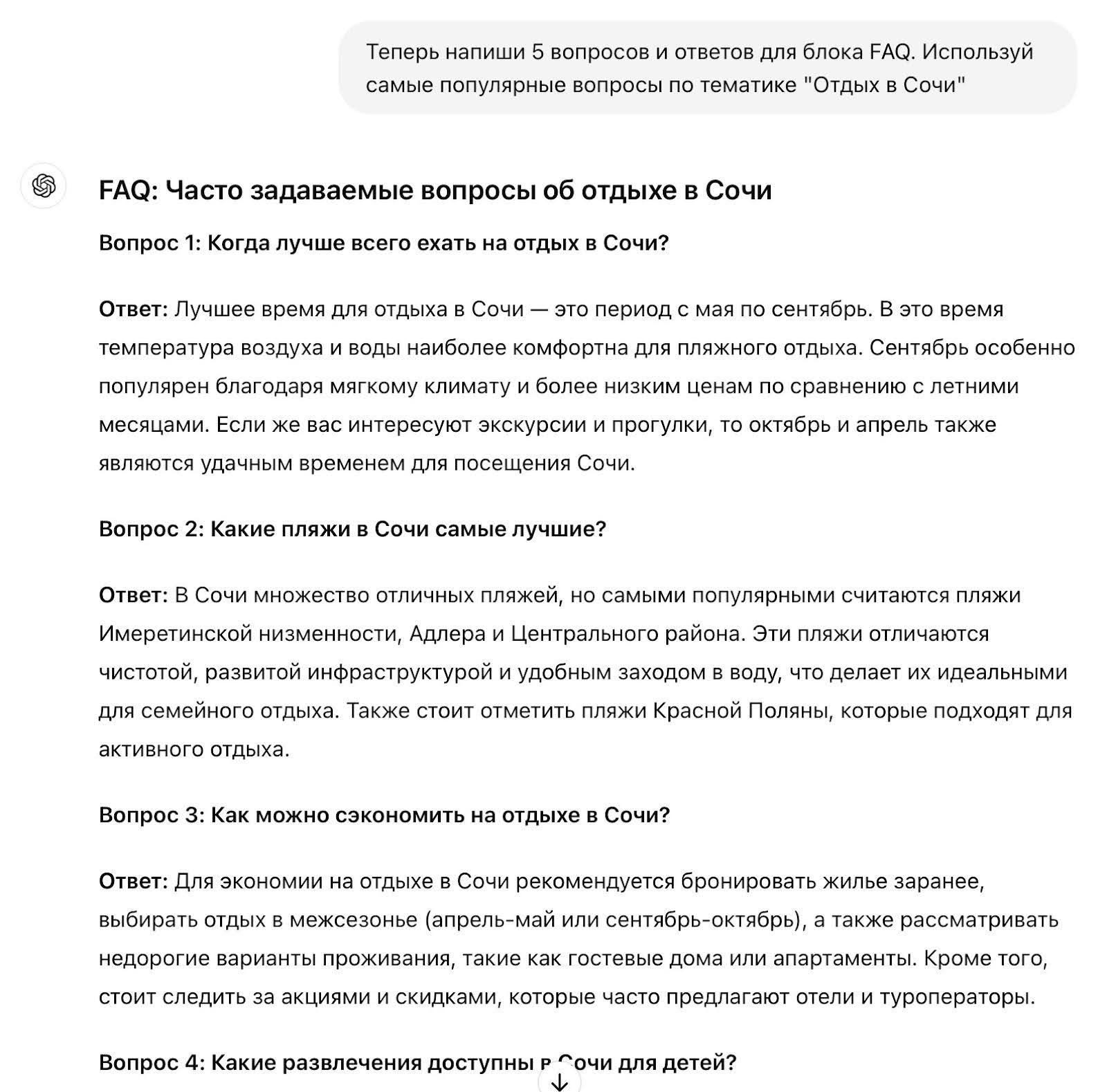 Промт для FAQ