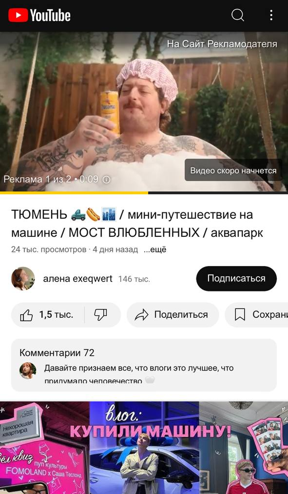 Пример видео-вставки перед началом просмотра ролика на стриминговом сервисе YouTube