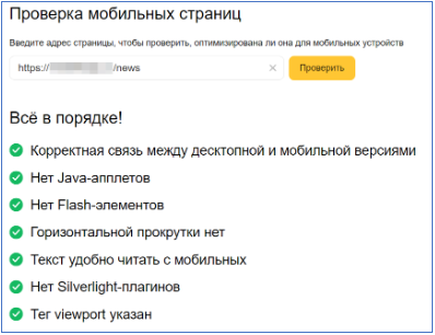 Технический аудит: проверка оптимизации сайта под мобильные устройства