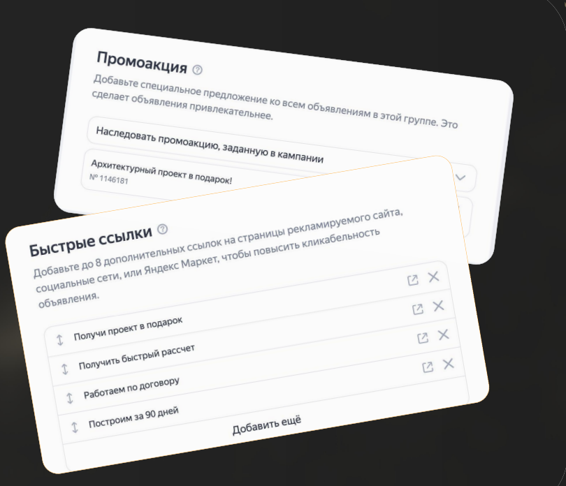 Быстрые ссылки и промоакции для яндекс директ