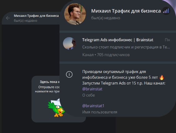 реклама личного профиля в телеграме