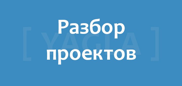 Разбор сайта по продаже систем видеонаблюдения экспертами Yagla Разбор проектов в Yagla