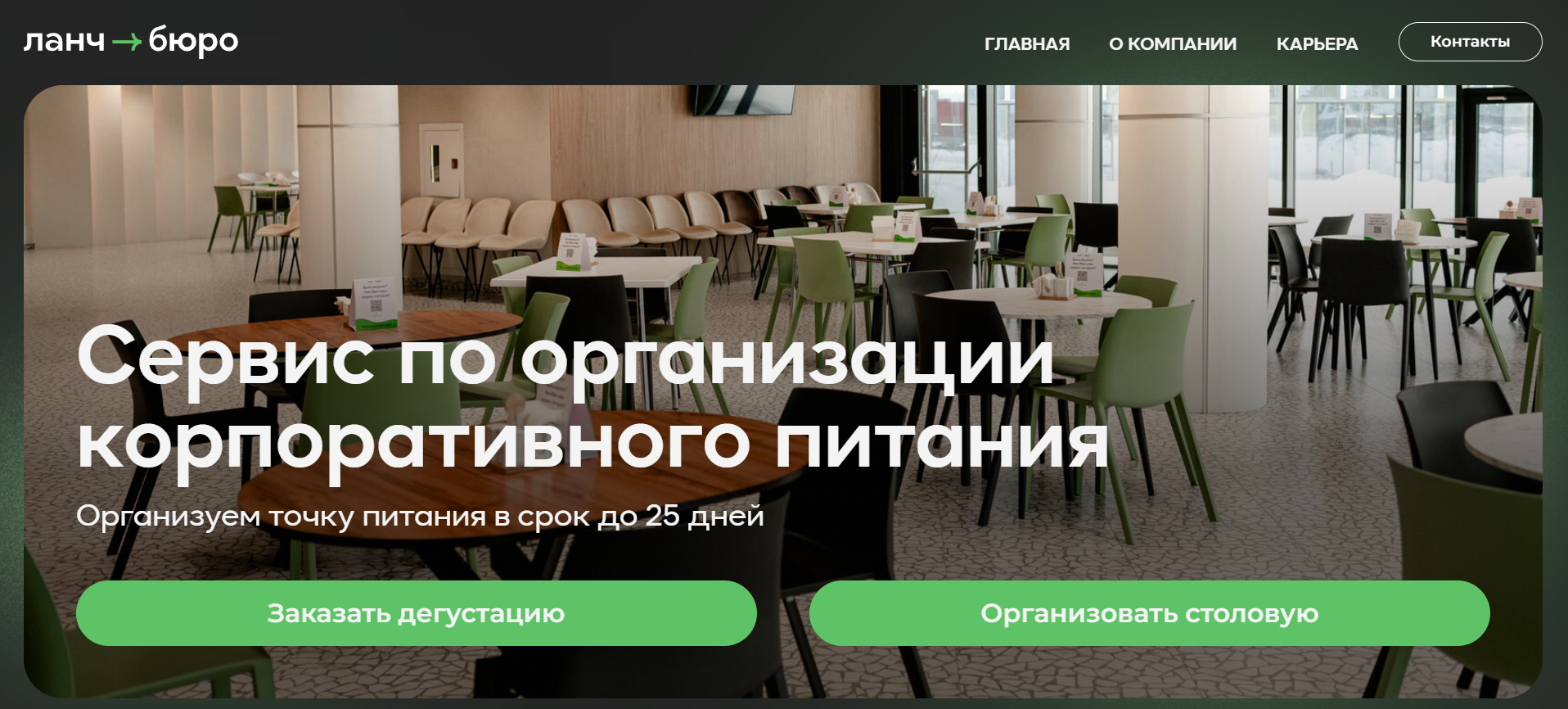 Сайт из нашего кейса — меню вынесли на темно-серый фон, чтобы оно не терялось на картинке