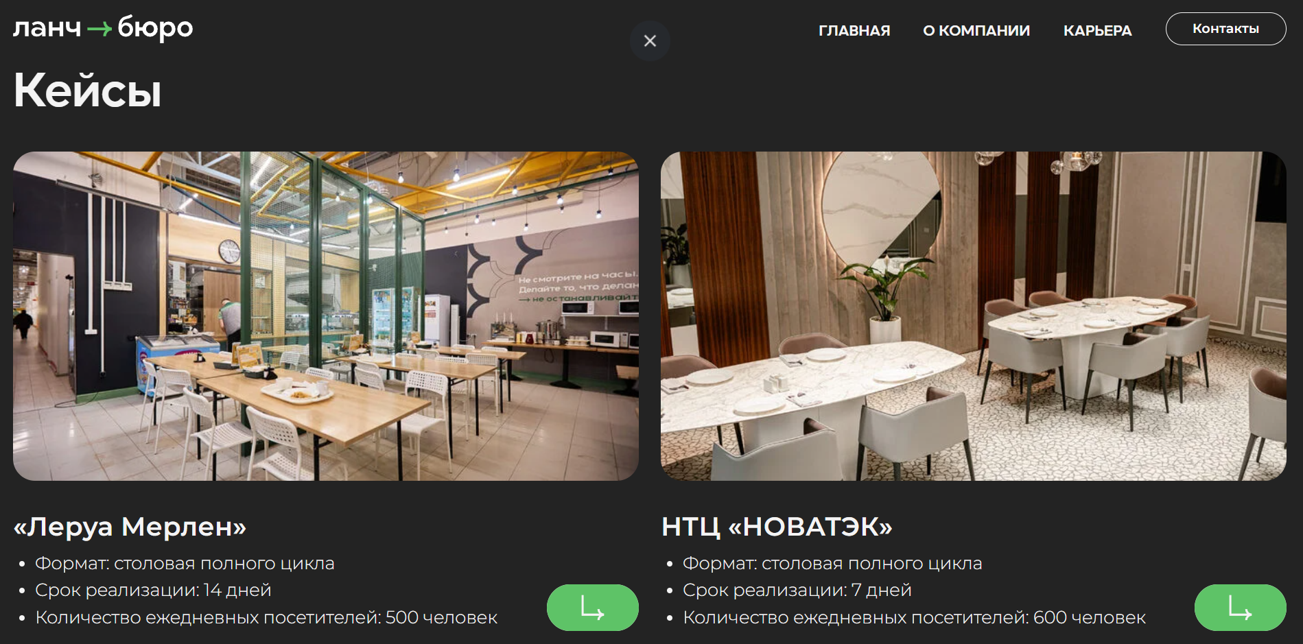 Пример кейсов на сайте. Пользователь видит основную информацию, но может открыть подробности