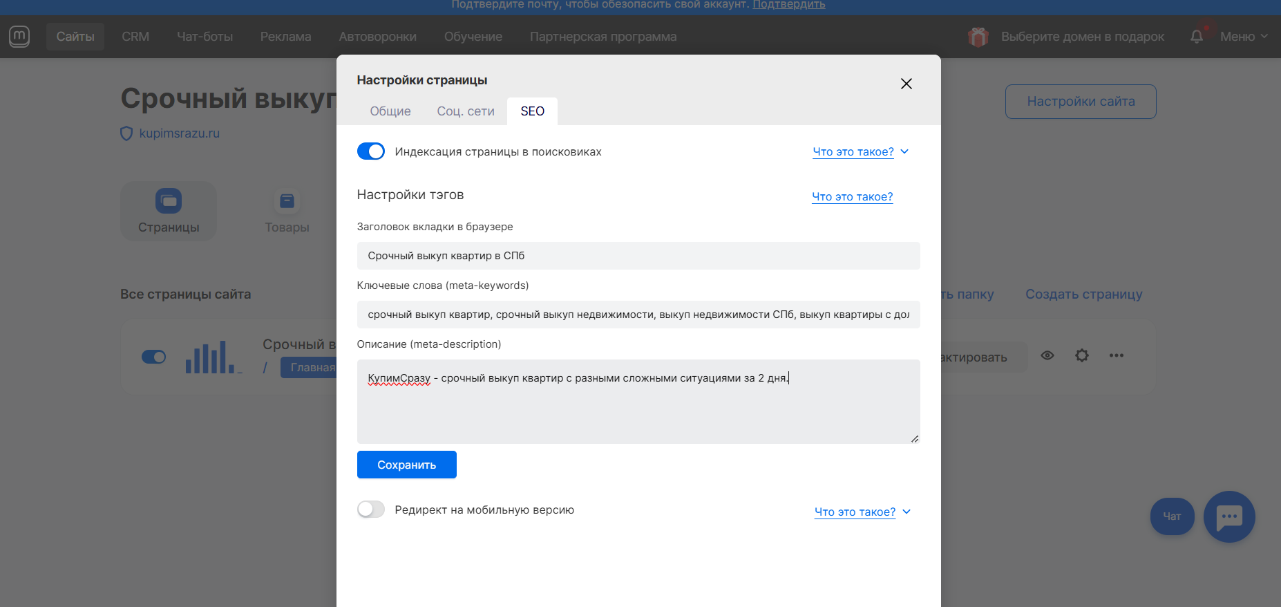 Проработка базового SEO сайта