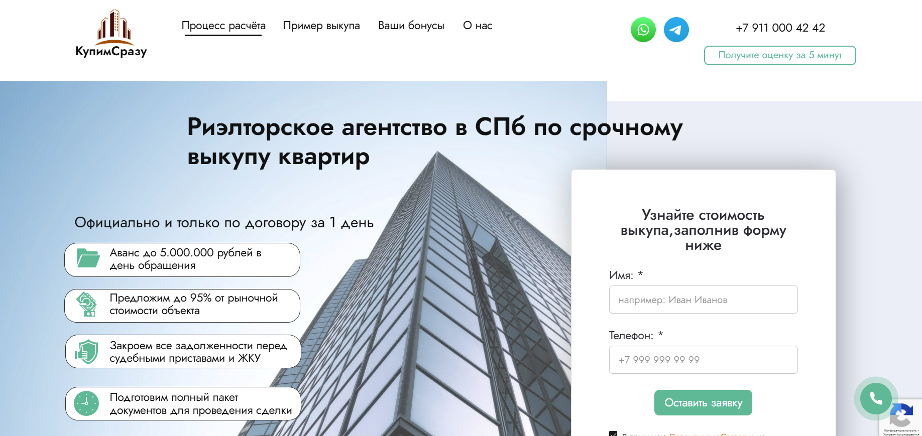 Подстановка в УТП ключевых фраз связанных с микро сегментом - риэлторские агентства
