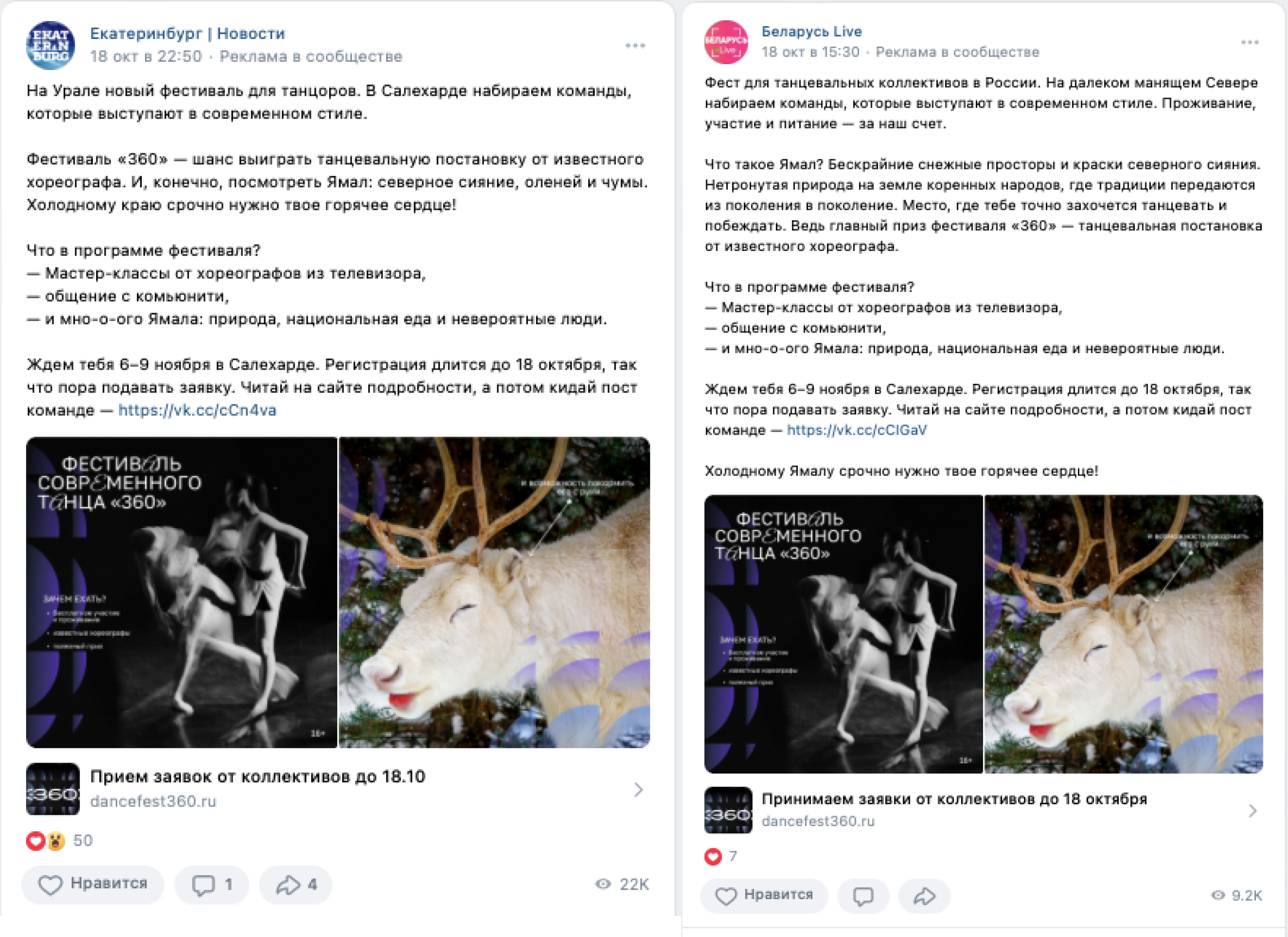 Скриншоты из групп с посевом для фестиваля танцев