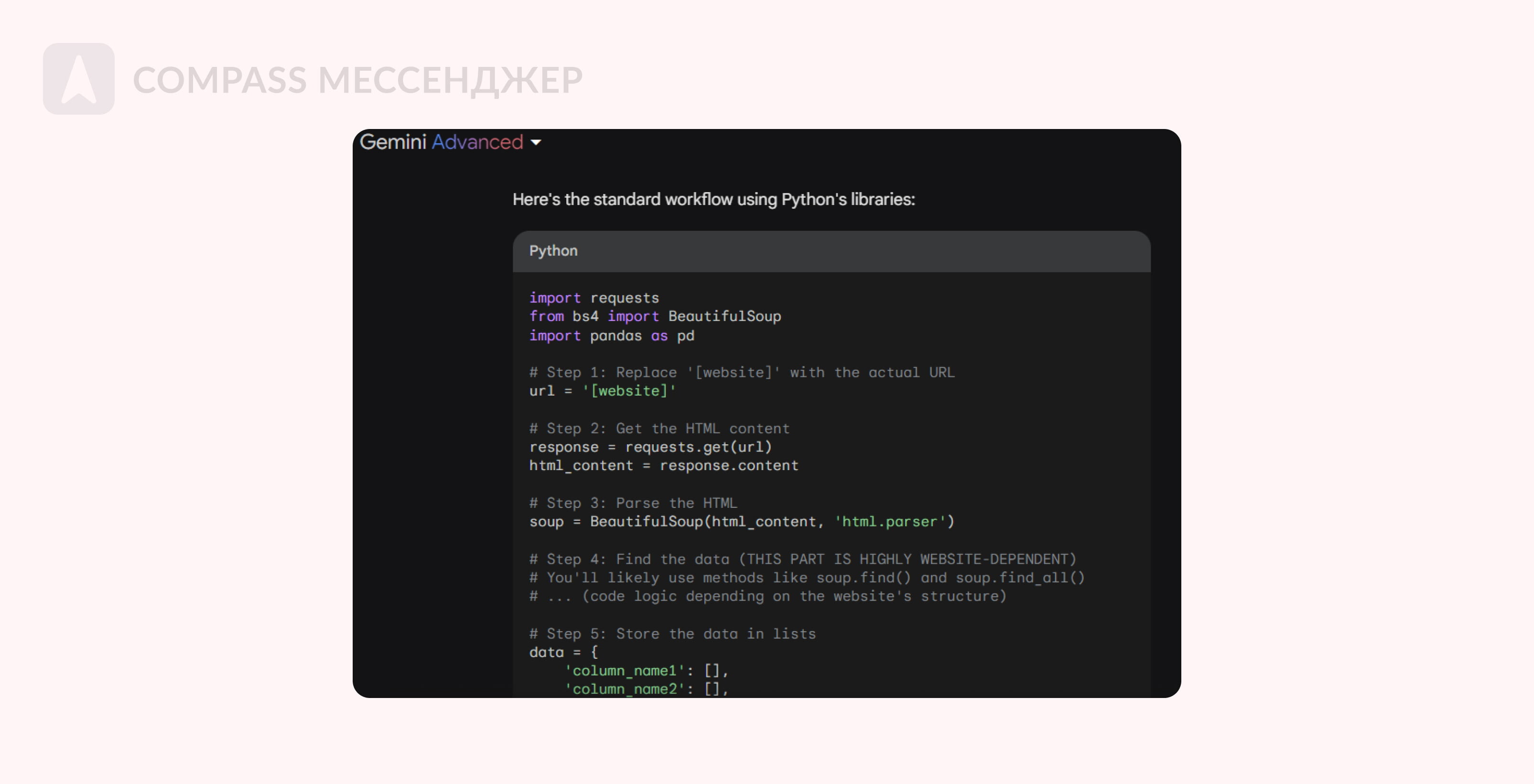 Advanced использует нейросеть Ultra 1.0 для логических рассуждений, программирования и творческого взаимодействия