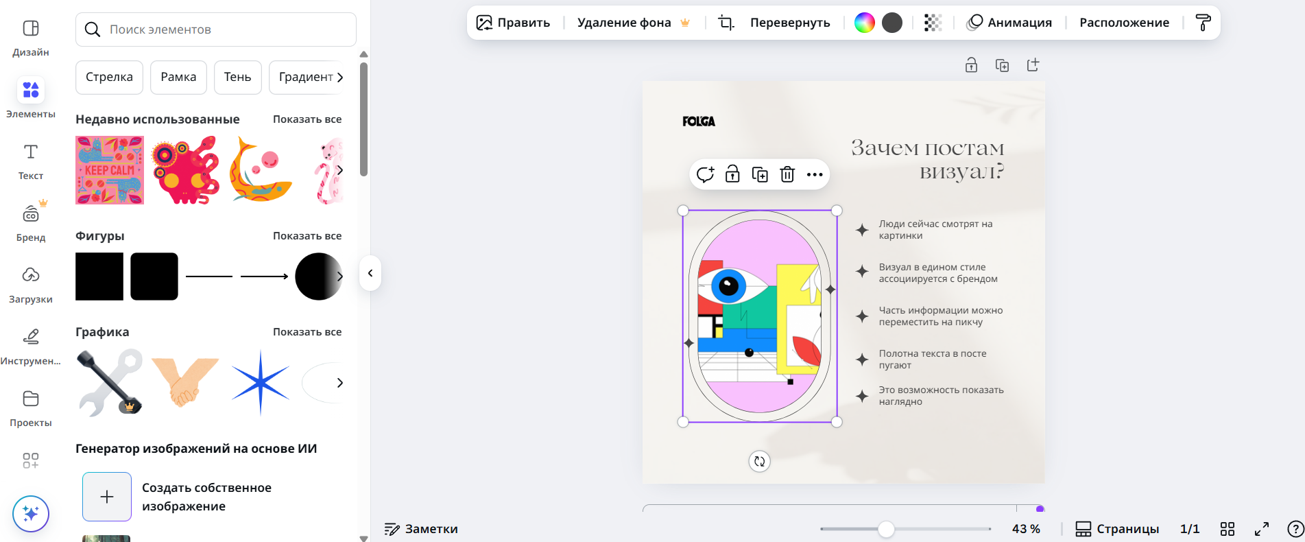 Интерфейс графического редактора Canva