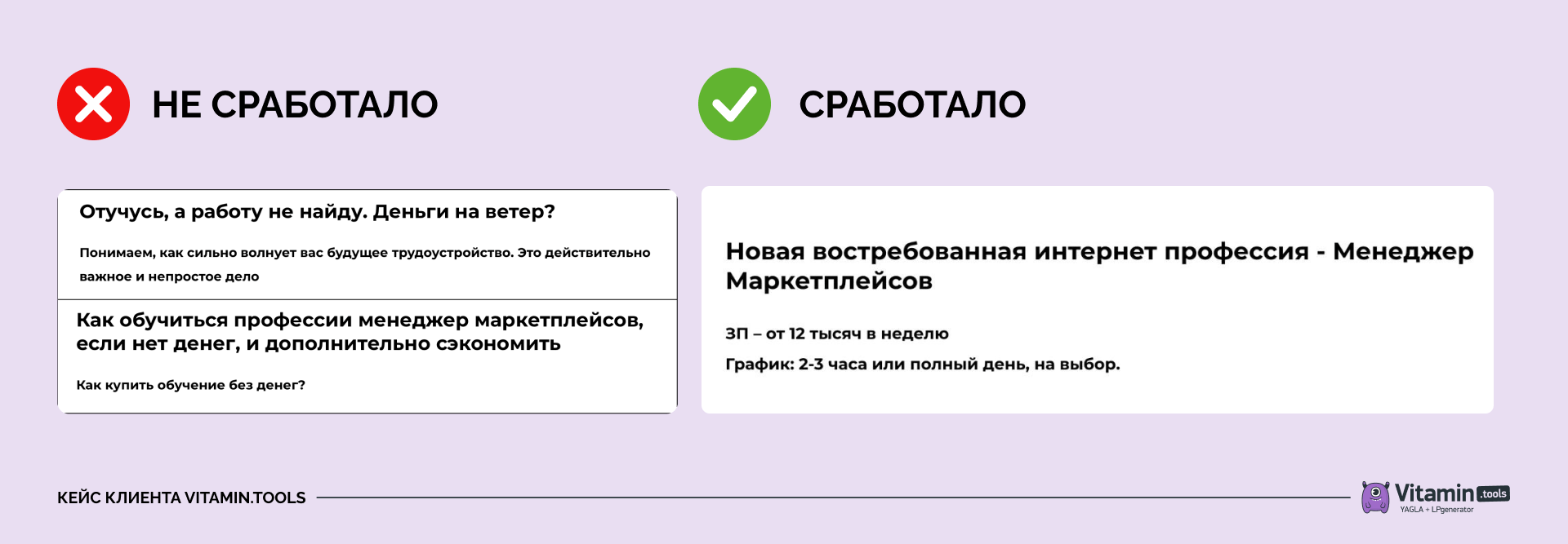 Подобные заголовки и статьи подходят для любых онлайн-курсов, обучающих удалённым профессиям. Будь то копирайтинг или SMM.