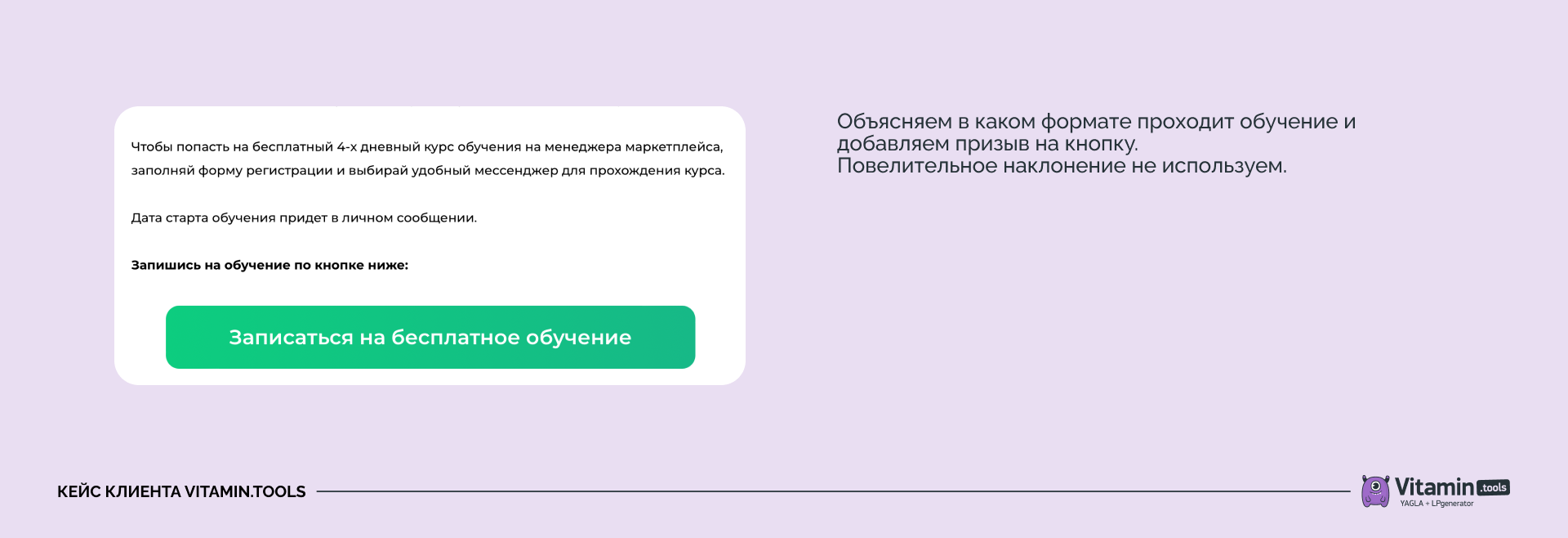 Если текст длинный, кнопку можно поставить несколько раз. Например, в середине и в конце рекламы.