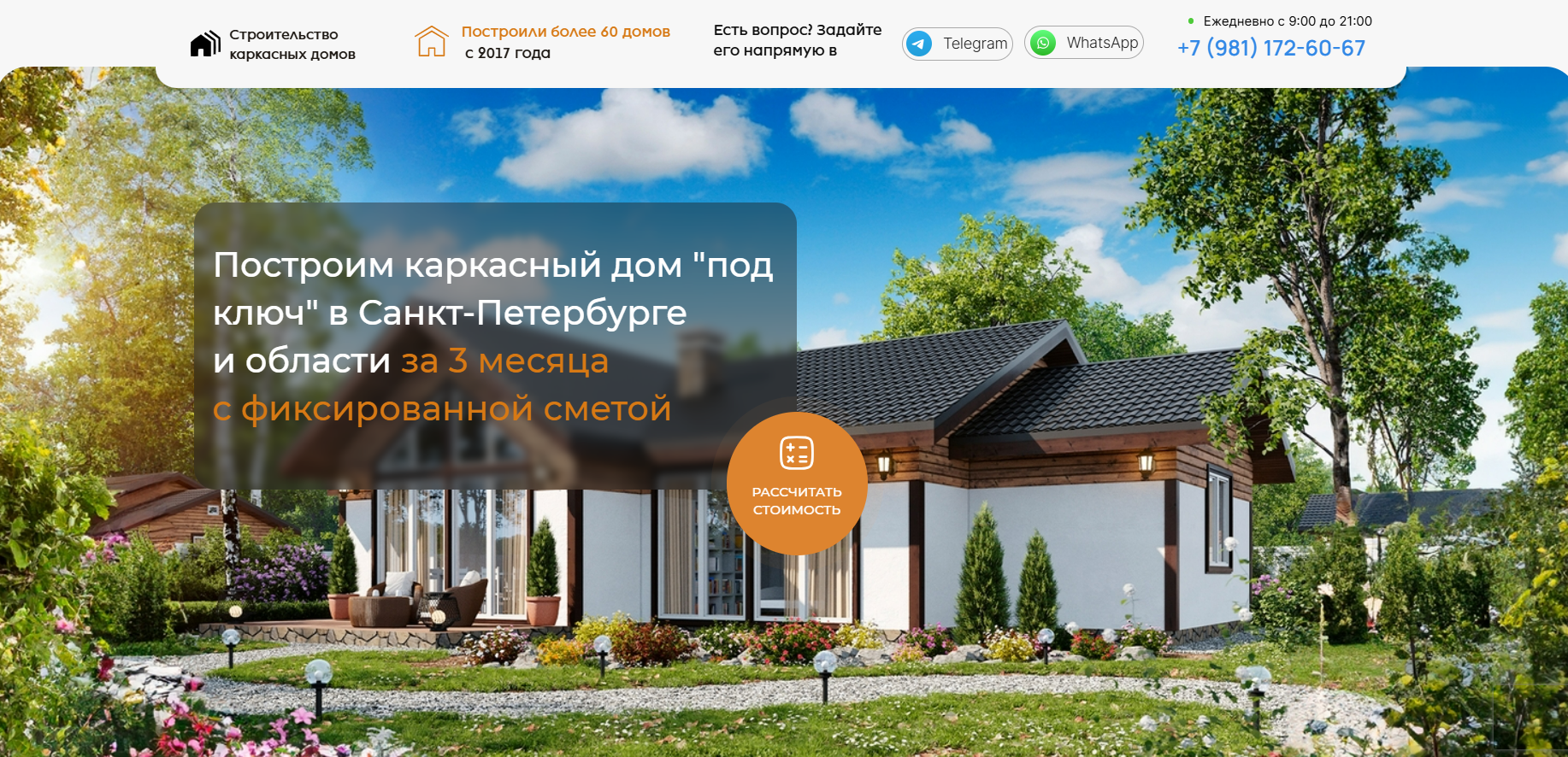 Посадочная страница лендинга по каркасным домам