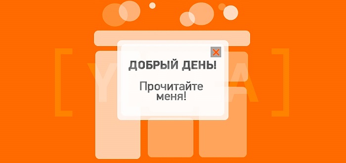 Как правильно использовать всплывающие окна на сайте Всплывающие окна на сайте