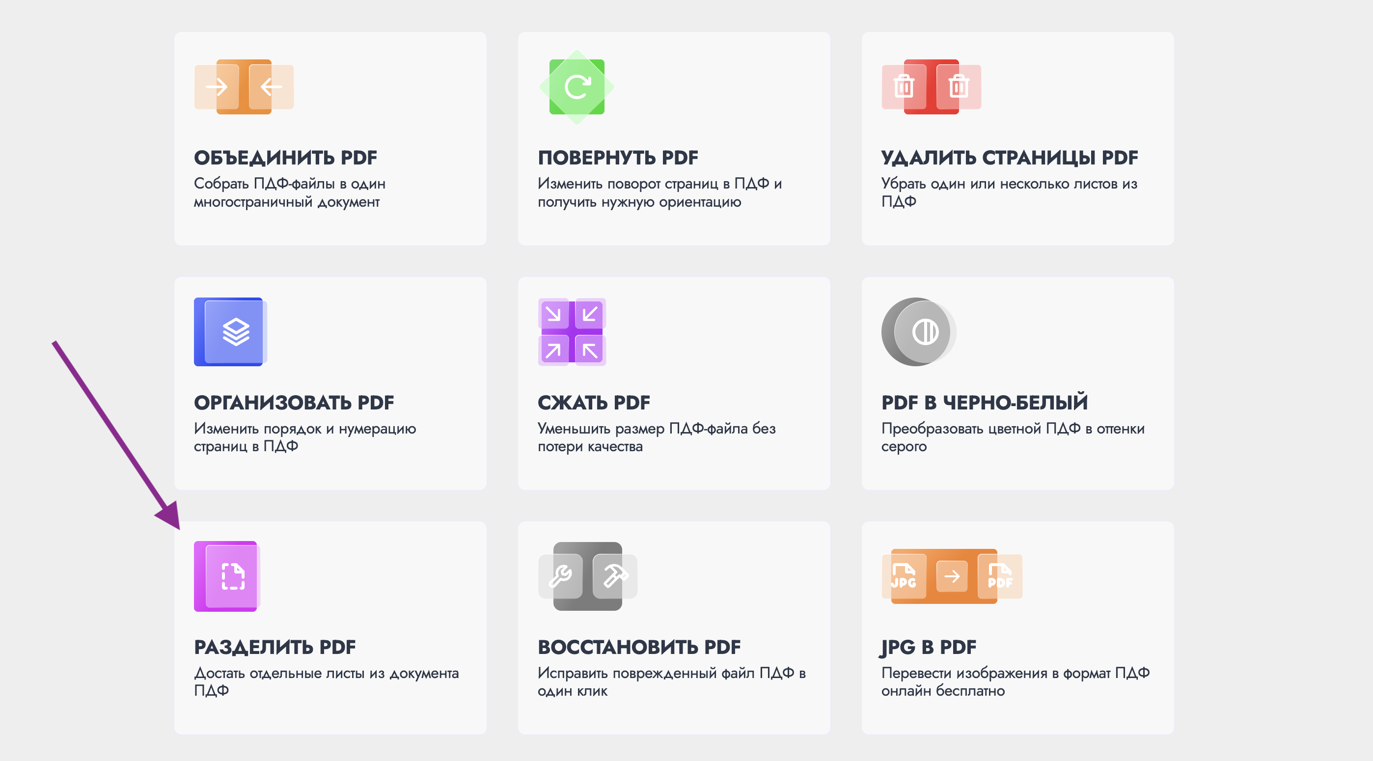 разделить пдф