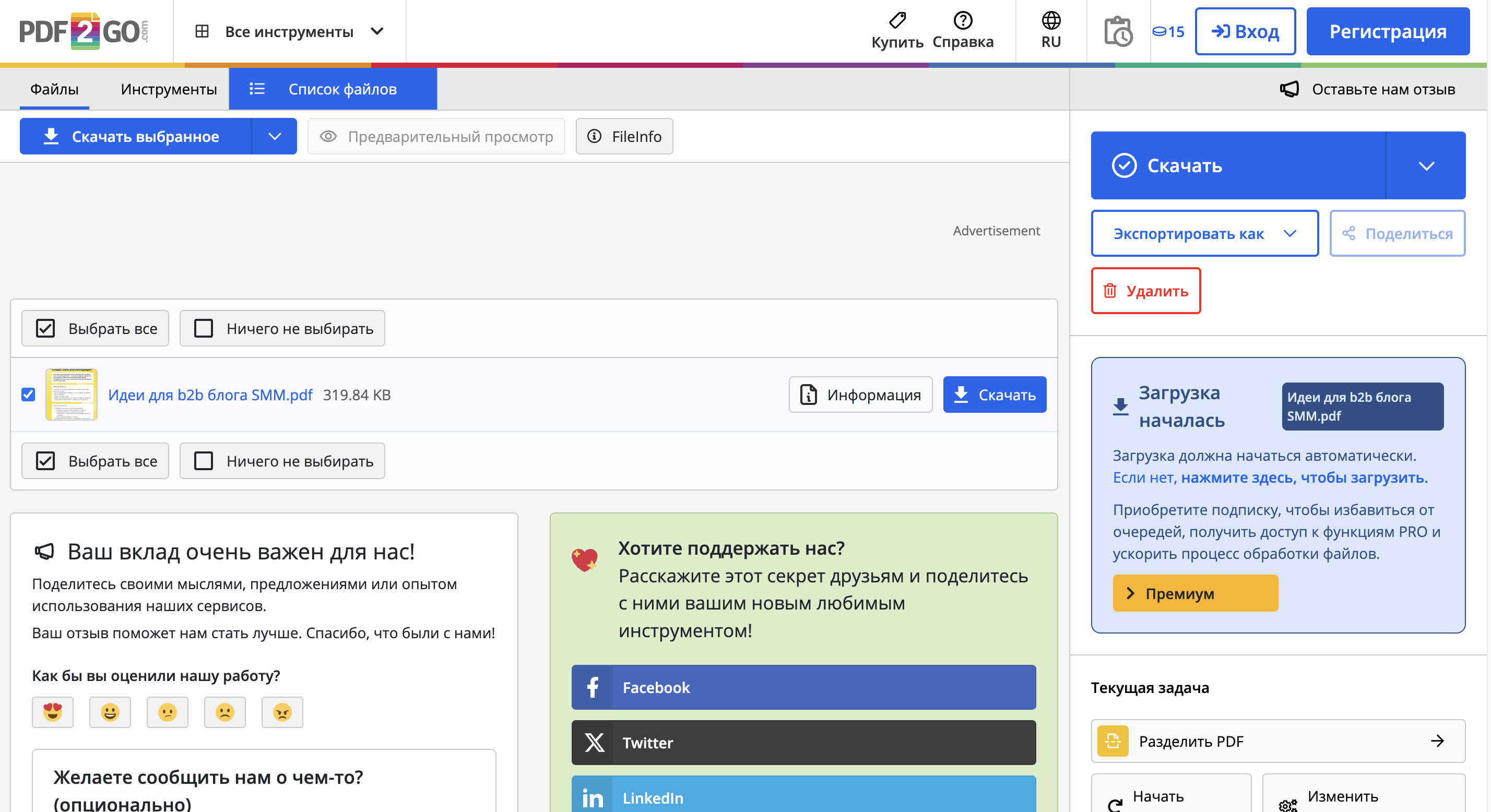 разделить документ pdf