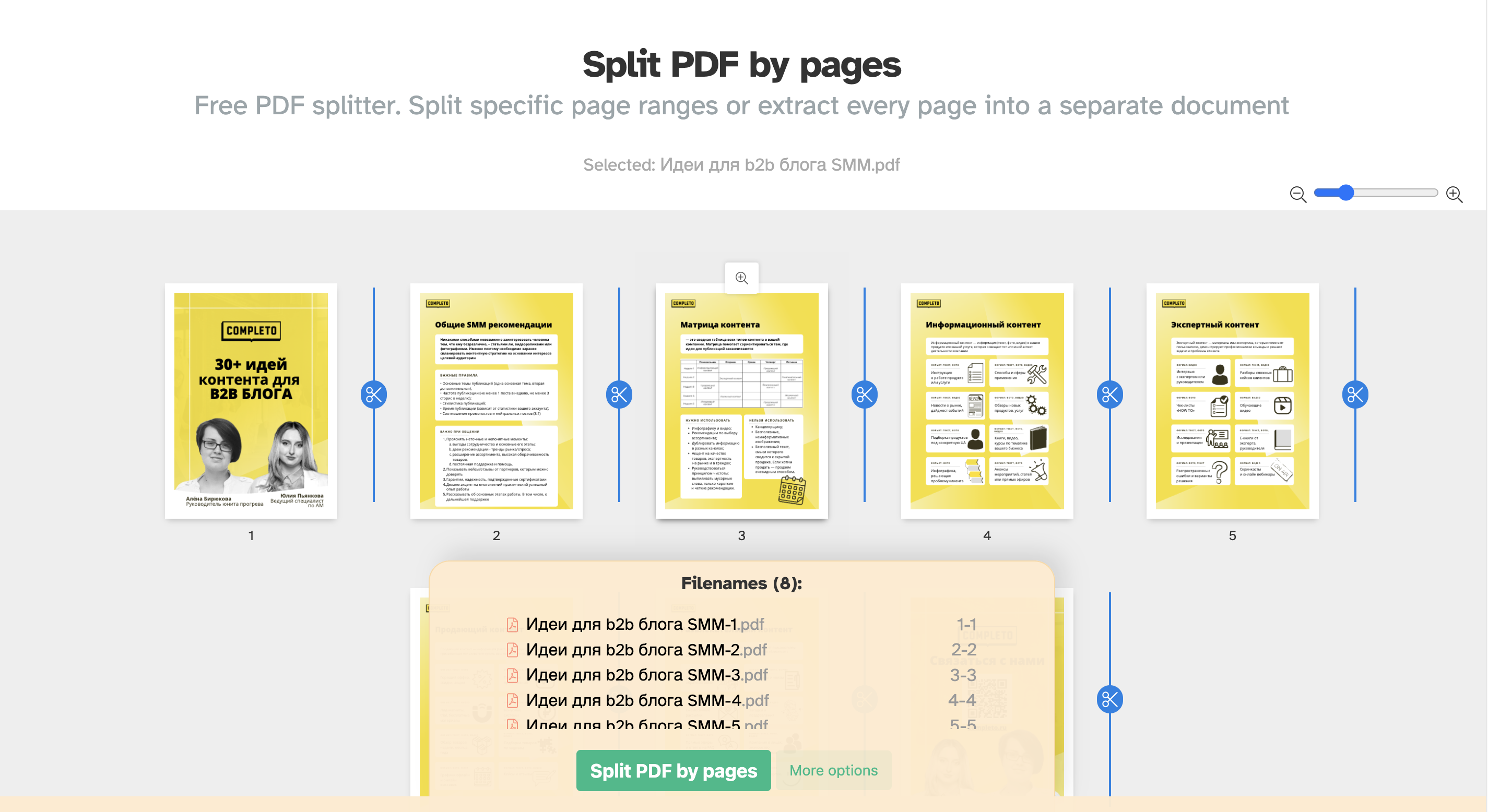 разделить файл pdf бесплатно