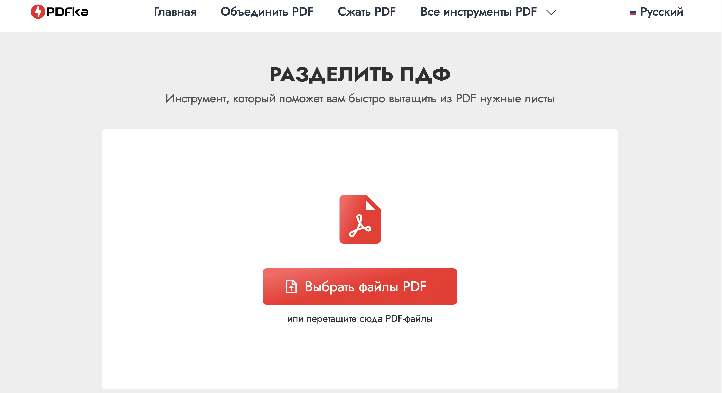 разделить pdf